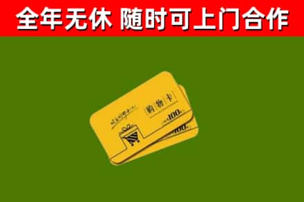 聊城市烟酒回收购物卡.jpg