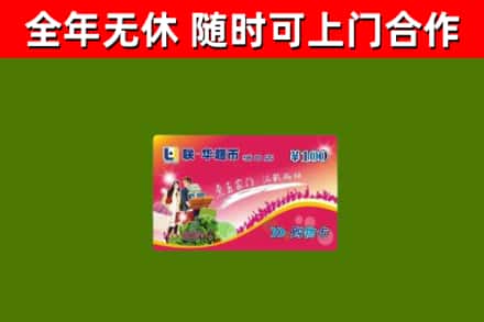 聊城市烟酒回收超市卡.jpg